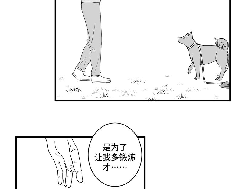 《涉笔成趣》第一话遛狗记 第23页