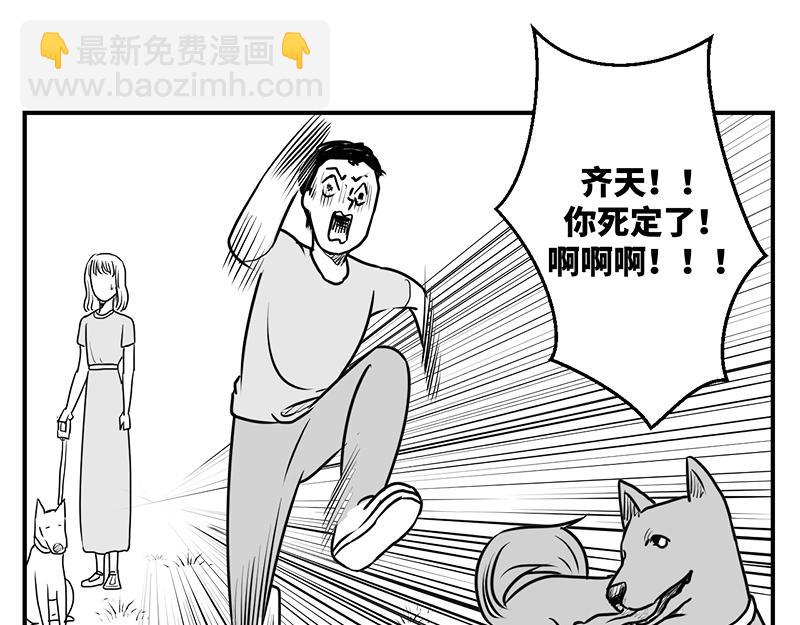 《涉笔成趣》第一话遛狗记 第25页