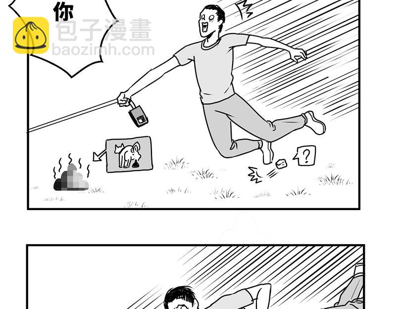 《涉笔成趣》第一话遛狗记 第38页