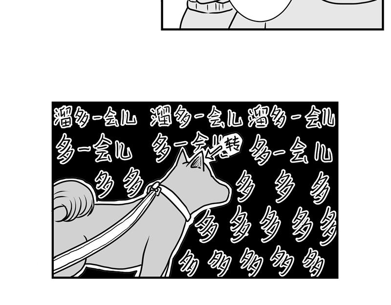 《涉笔成趣》第一话遛狗记 第5页