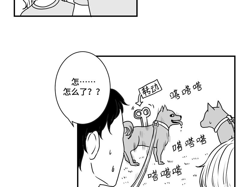 《涉笔成趣》第一话遛狗记 第7页