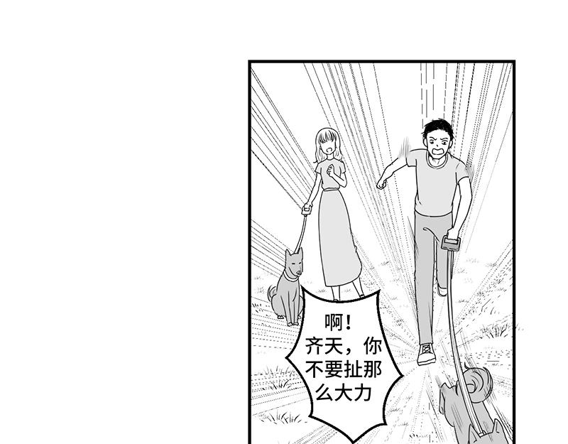 《涉笔成趣》第一话遛狗记 第9页