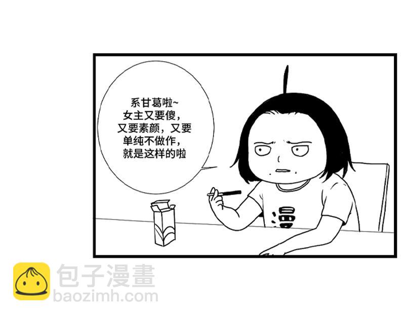 《涉笔成趣》第二话如何创作一部漫画 第13页