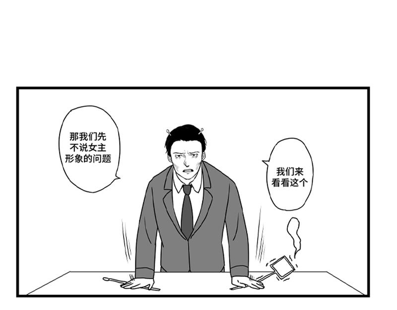 《涉笔成趣》第二话如何创作一部漫画 第14页