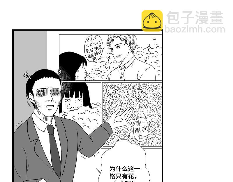 《涉笔成趣》第二话如何创作一部漫画 第17页