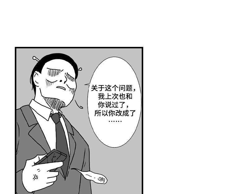 《涉笔成趣》第二话如何创作一部漫画 第19页