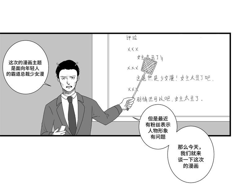 《涉笔成趣》第二话如何创作一部漫画 第1页