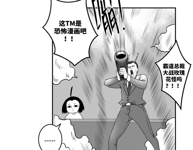 《涉笔成趣》第二话如何创作一部漫画 第23页