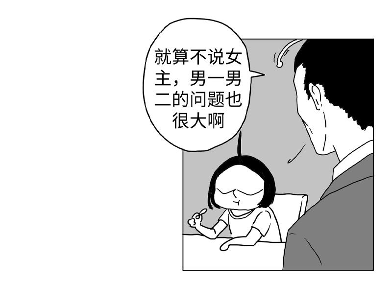 《涉笔成趣》第二话如何创作一部漫画 第26页