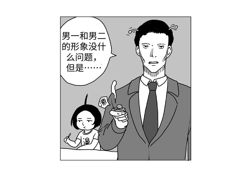 《涉笔成趣》第二话如何创作一部漫画 第29页