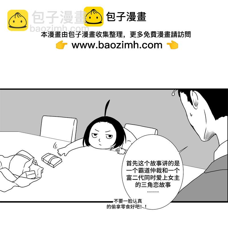 《涉笔成趣》第二话如何创作一部漫画 第2页