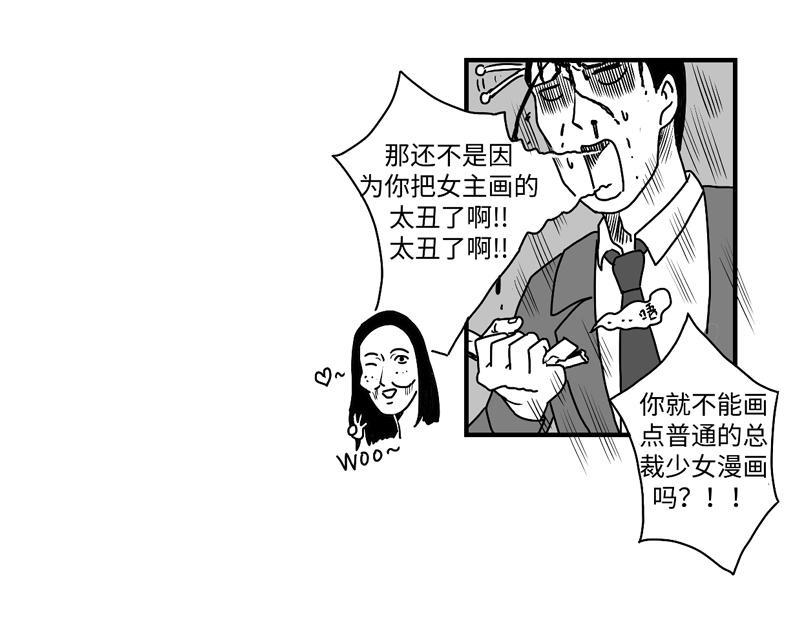 《涉笔成趣》第二话如何创作一部漫画 第33页