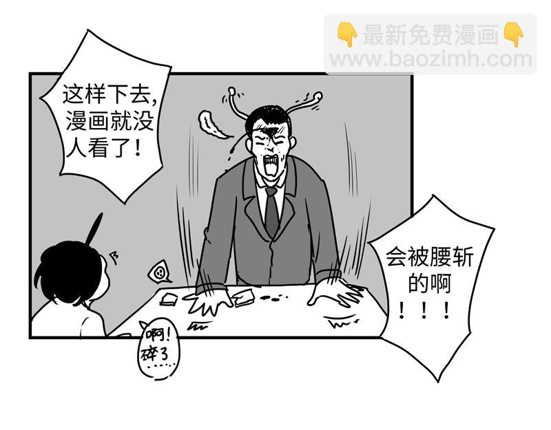 《涉笔成趣》第二话如何创作一部漫画 第34页