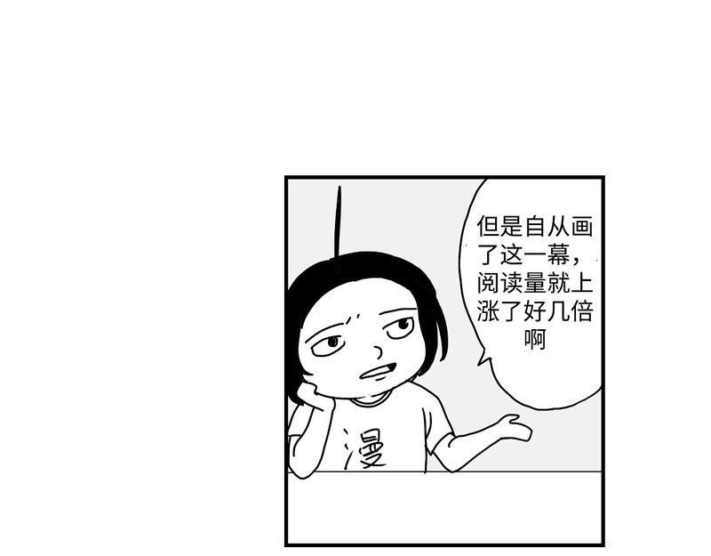 《涉笔成趣》第二话如何创作一部漫画 第35页