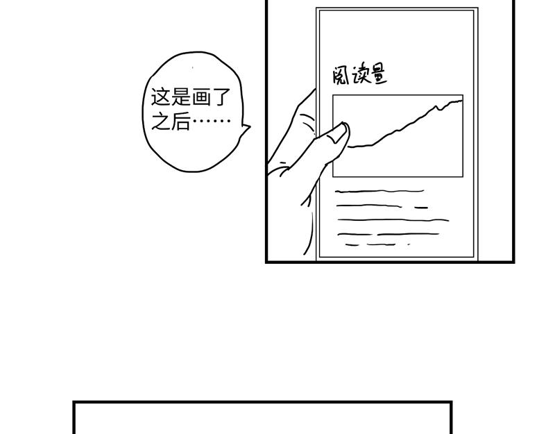 《涉笔成趣》第二话如何创作一部漫画 第38页