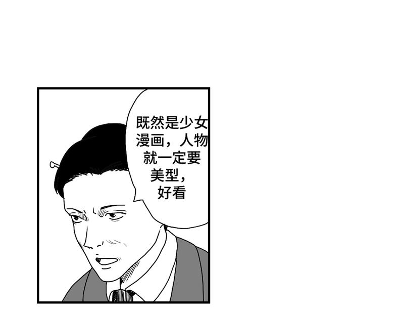 《涉笔成趣》第二话如何创作一部漫画 第3页