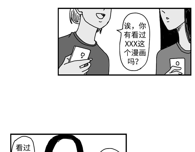 《涉笔成趣》第二话如何创作一部漫画 第42页