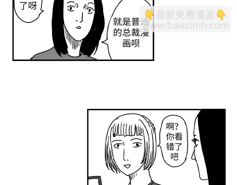 《涉笔成趣》第二话如何创作一部漫画 第43页