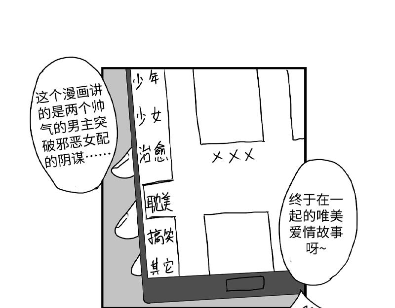 《涉笔成趣》第二话如何创作一部漫画 第45页