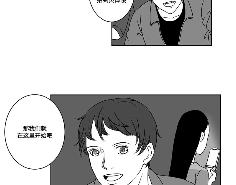 《涉笔成趣》第四话到底是谁通灵了 第13页