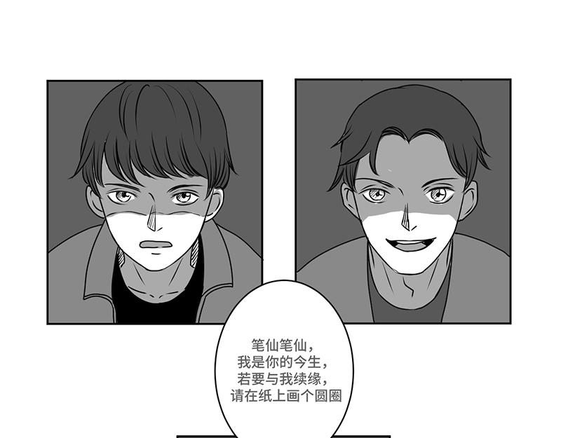 《涉笔成趣》第四话到底是谁通灵了 第17页