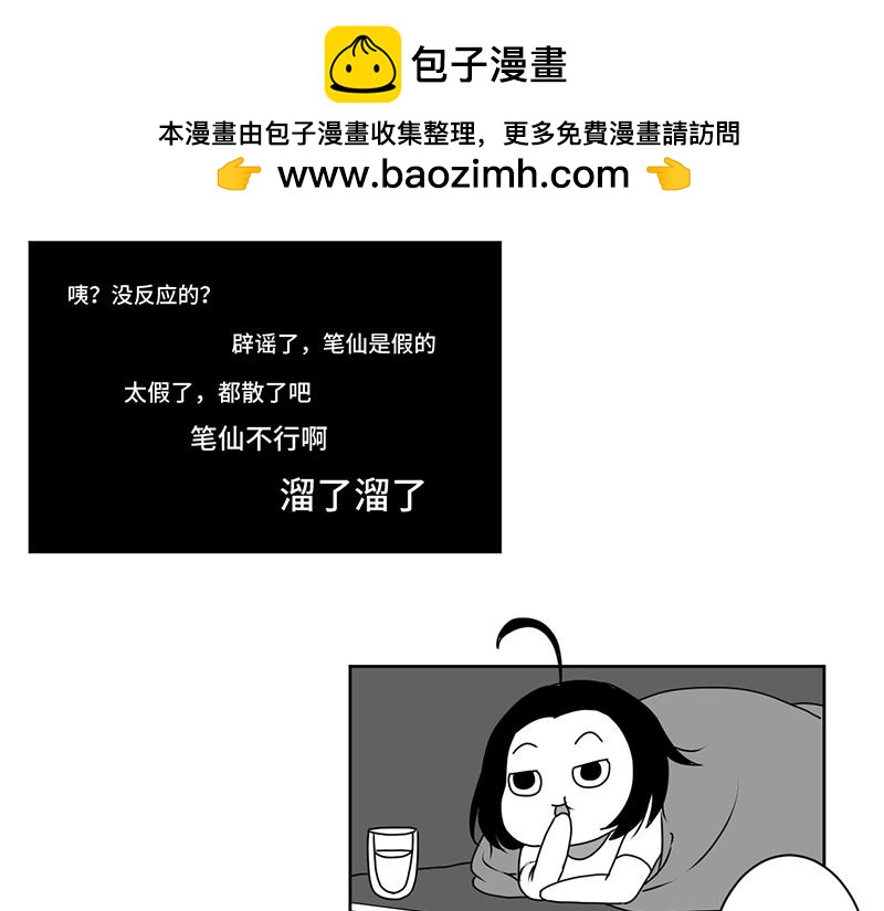 《涉笔成趣》第四话到底是谁通灵了 第19页