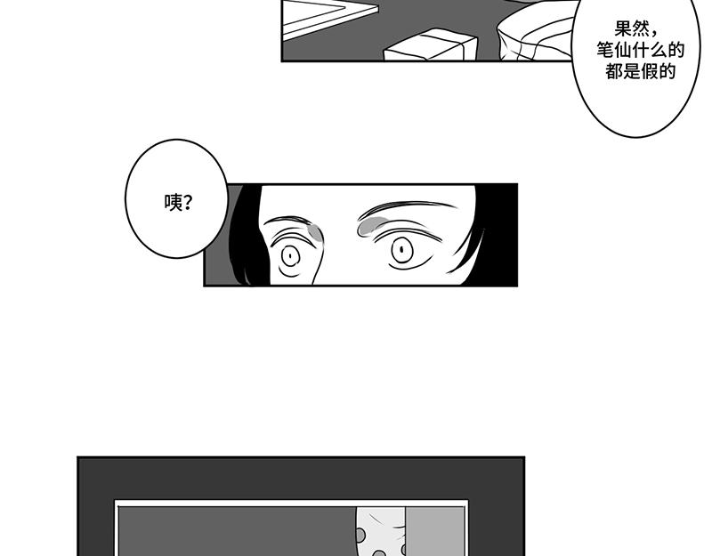 《涉笔成趣》第四话到底是谁通灵了 第20页