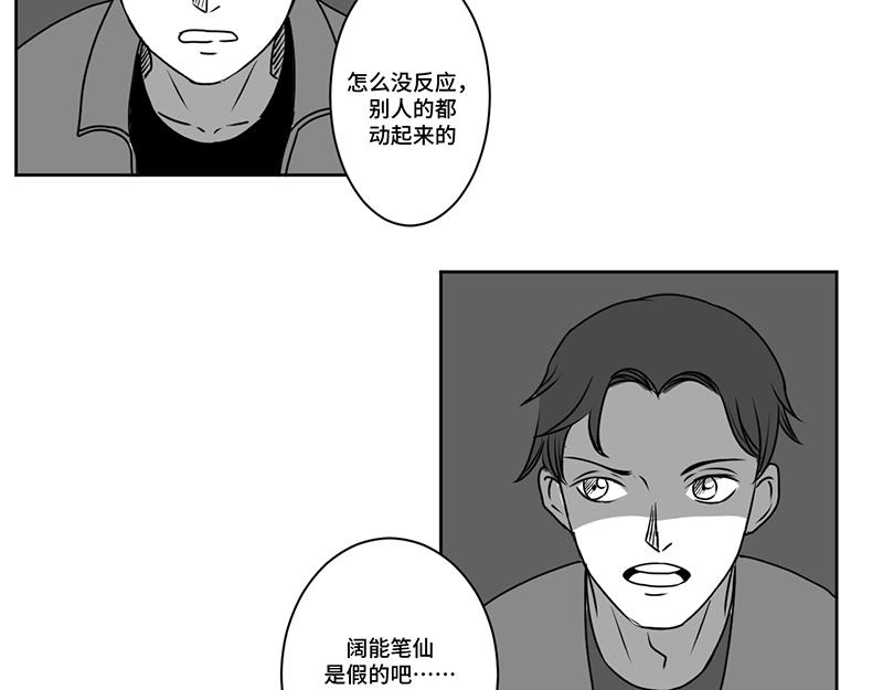 《涉笔成趣》第四话到底是谁通灵了 第27页