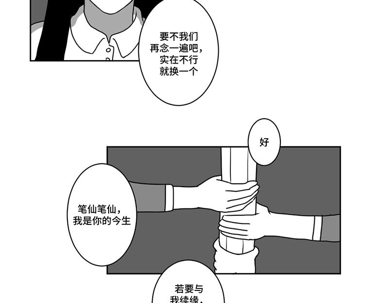 《涉笔成趣》第四话到底是谁通灵了 第29页