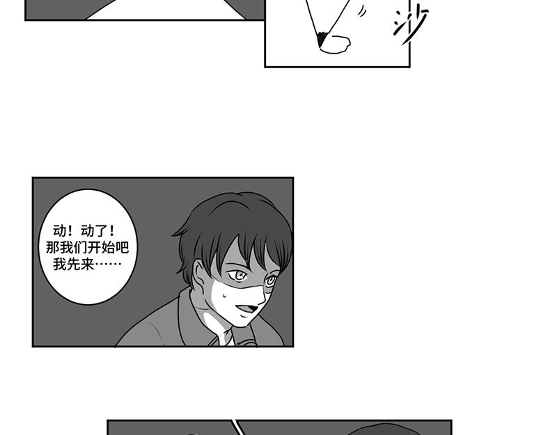 《涉笔成趣》第四话到底是谁通灵了 第34页