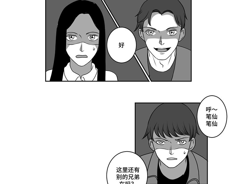《涉笔成趣》第四话到底是谁通灵了 第35页