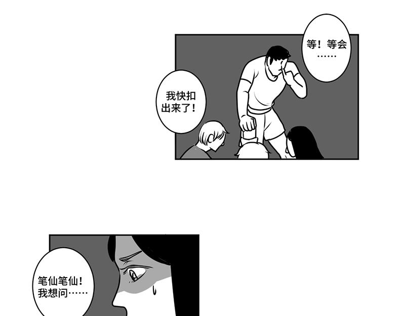 《涉笔成趣》第四话到底是谁通灵了 第44页