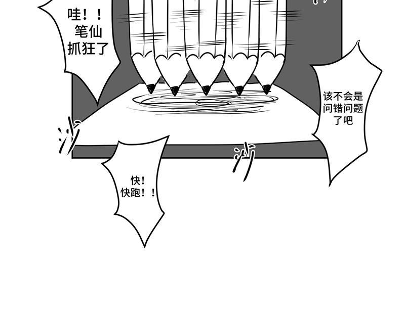 《涉笔成趣》第四话到底是谁通灵了 第47页