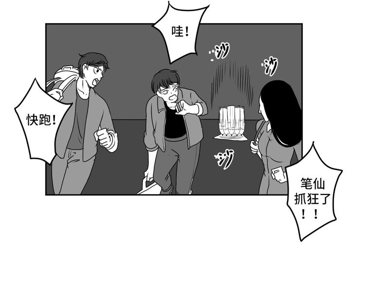 《涉笔成趣》第四话到底是谁通灵了 第48页