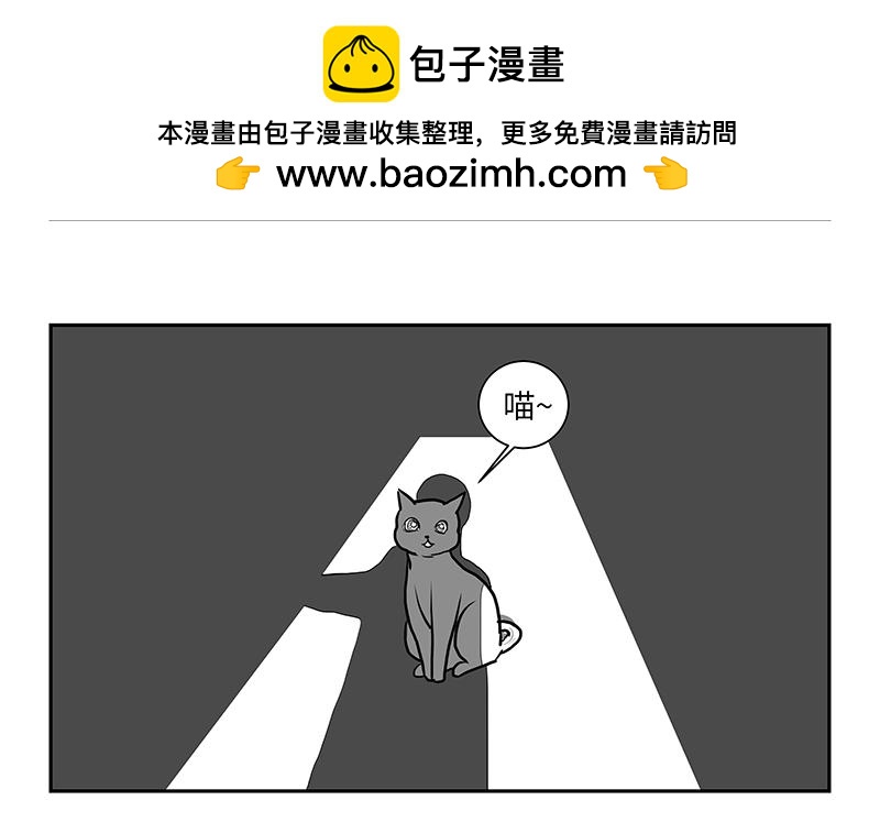 《涉笔成趣》第八话猫的套路你不懂 第2页