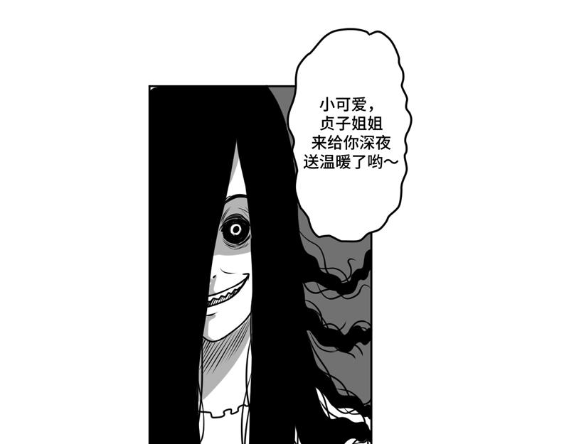 《涉笔成趣》第五话贞子的求生之路 第21页