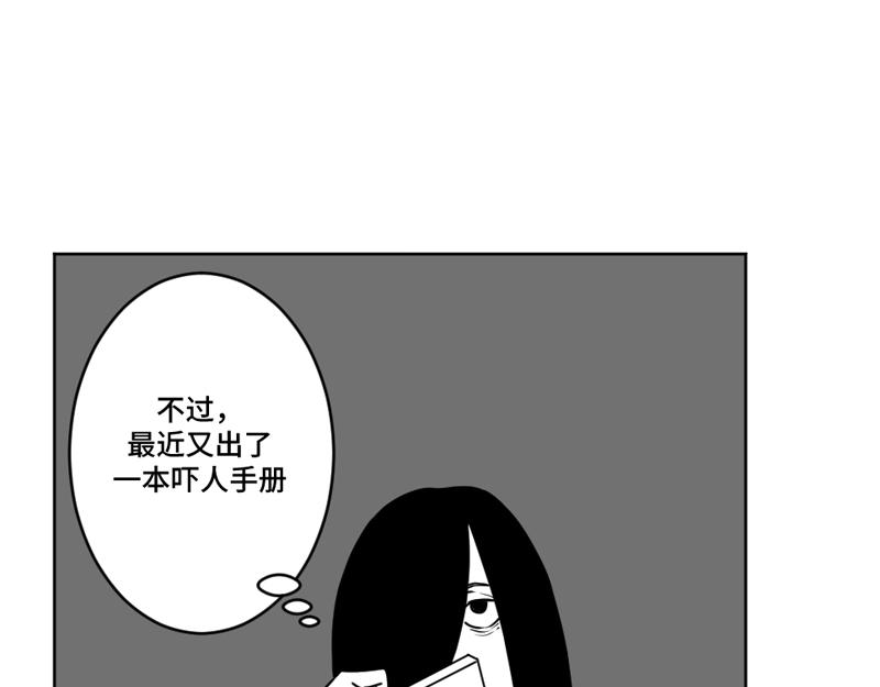 《涉笔成趣》第五话贞子的求生之路 第9页