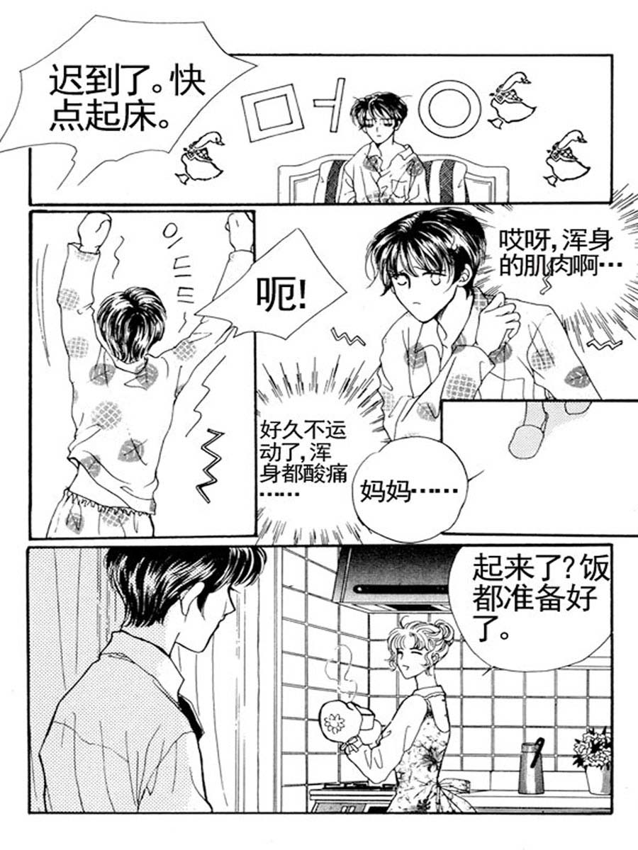 《舞蹈舞蹈》舞蹈舞蹈 第3集 第2页