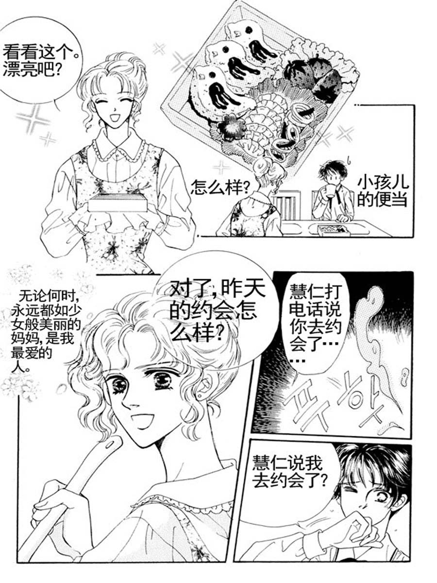 《舞蹈舞蹈》舞蹈舞蹈 第3集 第3页