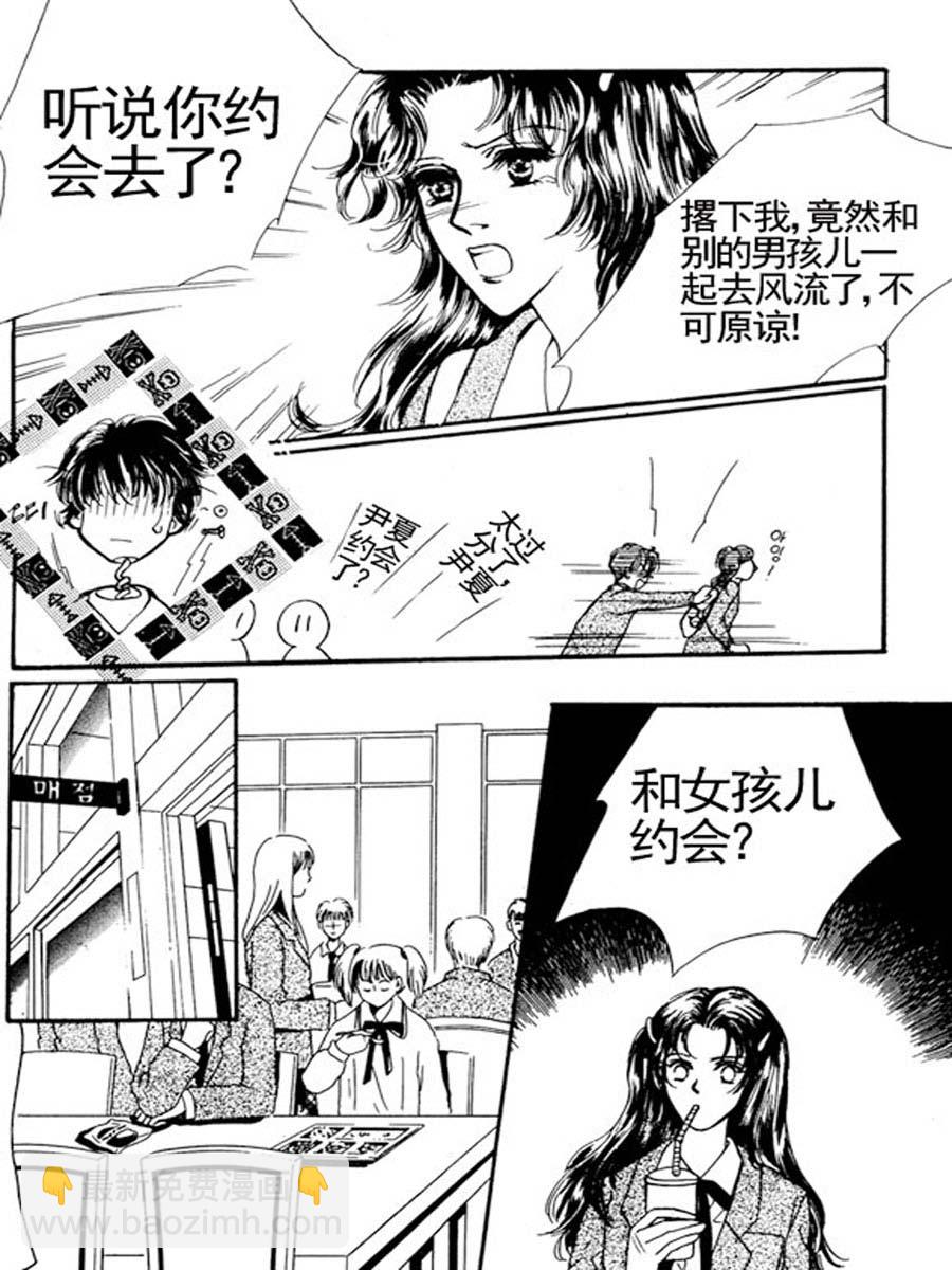 《舞蹈舞蹈》舞蹈舞蹈 第3集 第6页