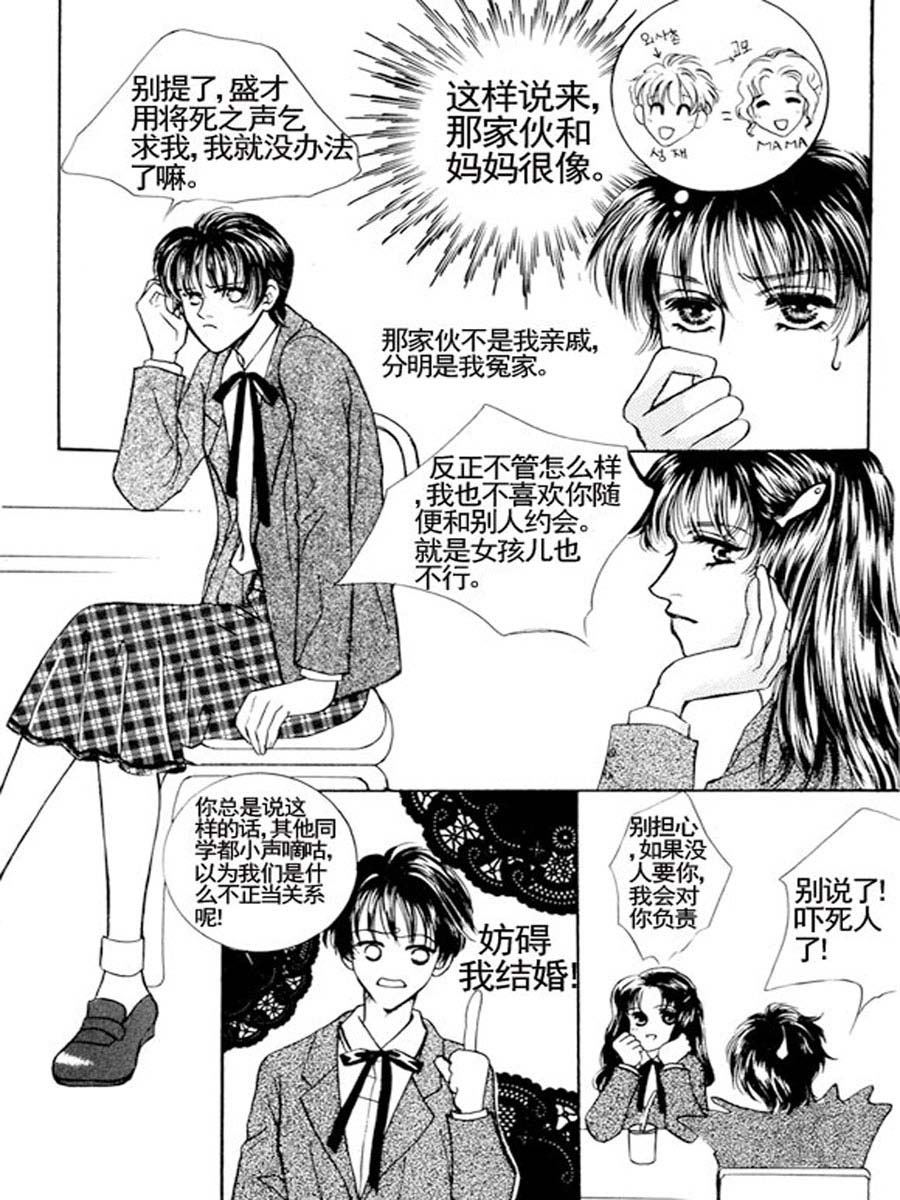 《舞蹈舞蹈》舞蹈舞蹈 第3集 第7页