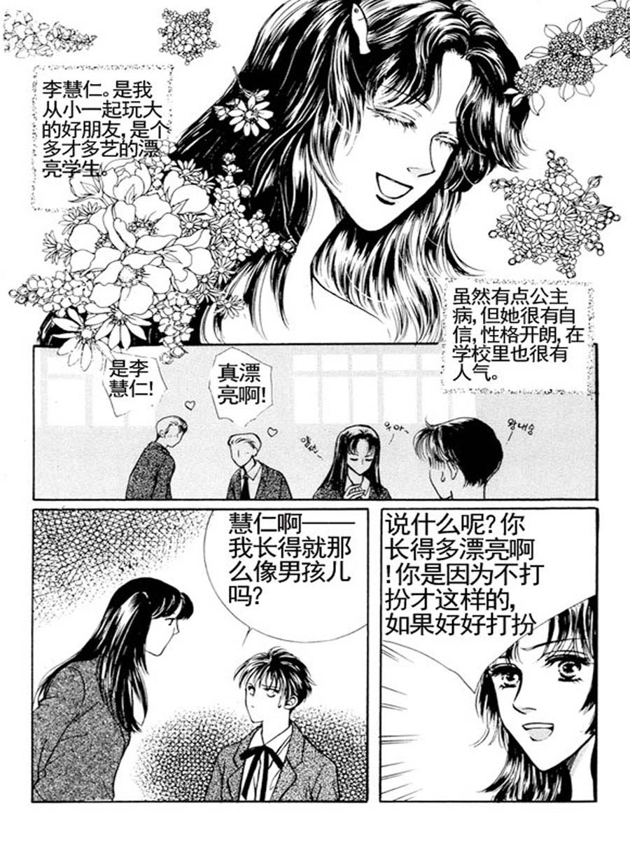 《舞蹈舞蹈》舞蹈舞蹈 第3集 第8页