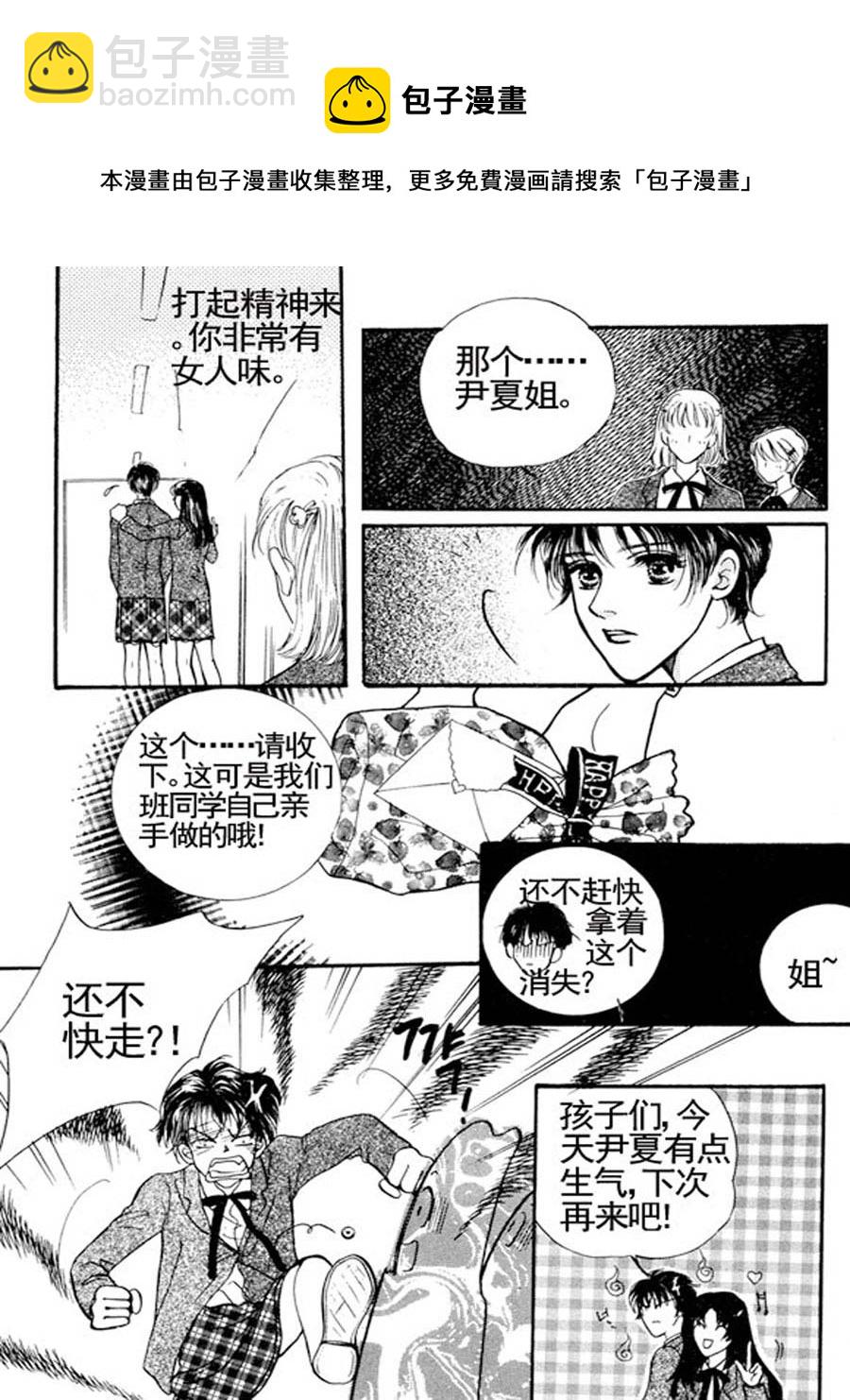 《舞蹈舞蹈》舞蹈舞蹈 第3集 第9页
