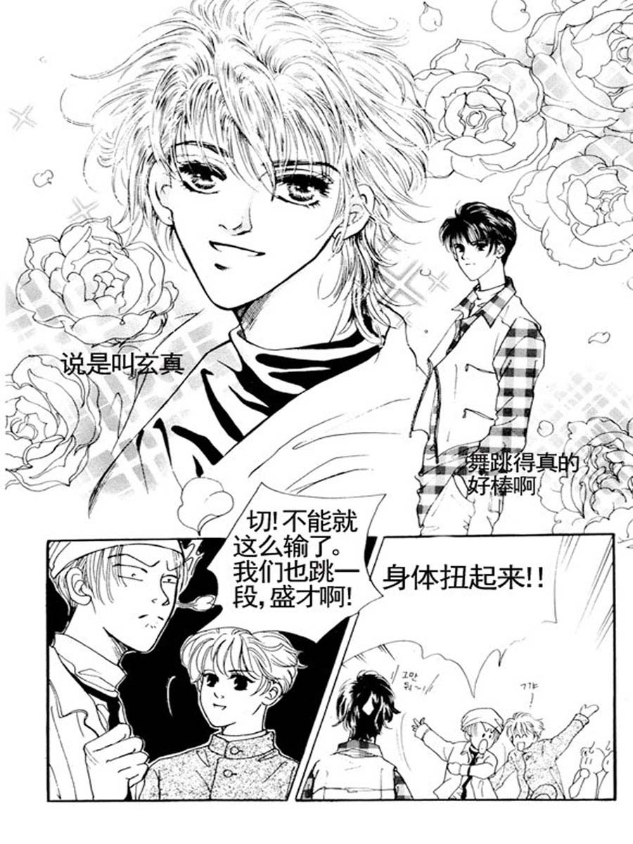 《舞蹈舞蹈》舞蹈舞蹈 第2集 第10页