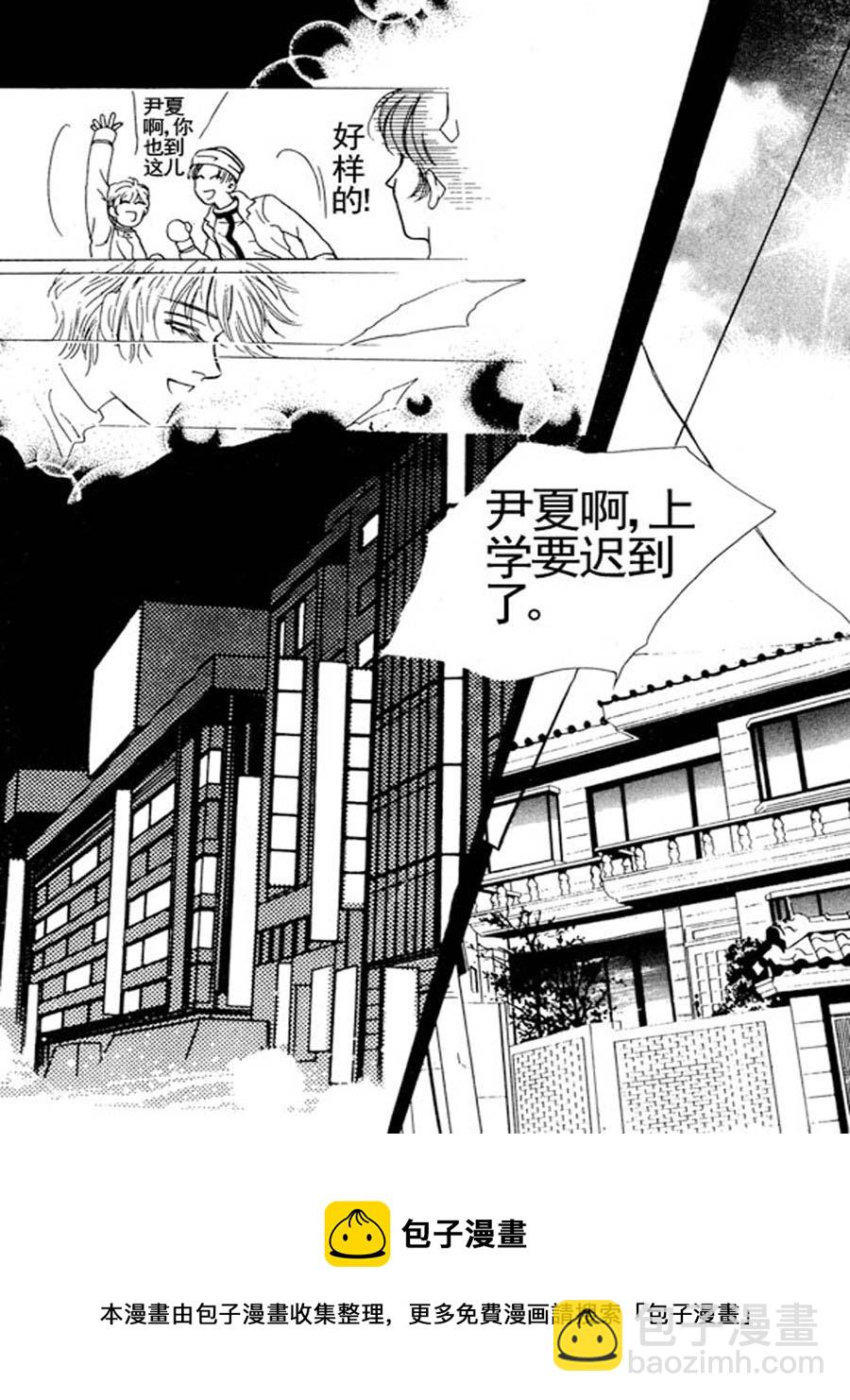 《舞蹈舞蹈》舞蹈舞蹈 第2集 第11页