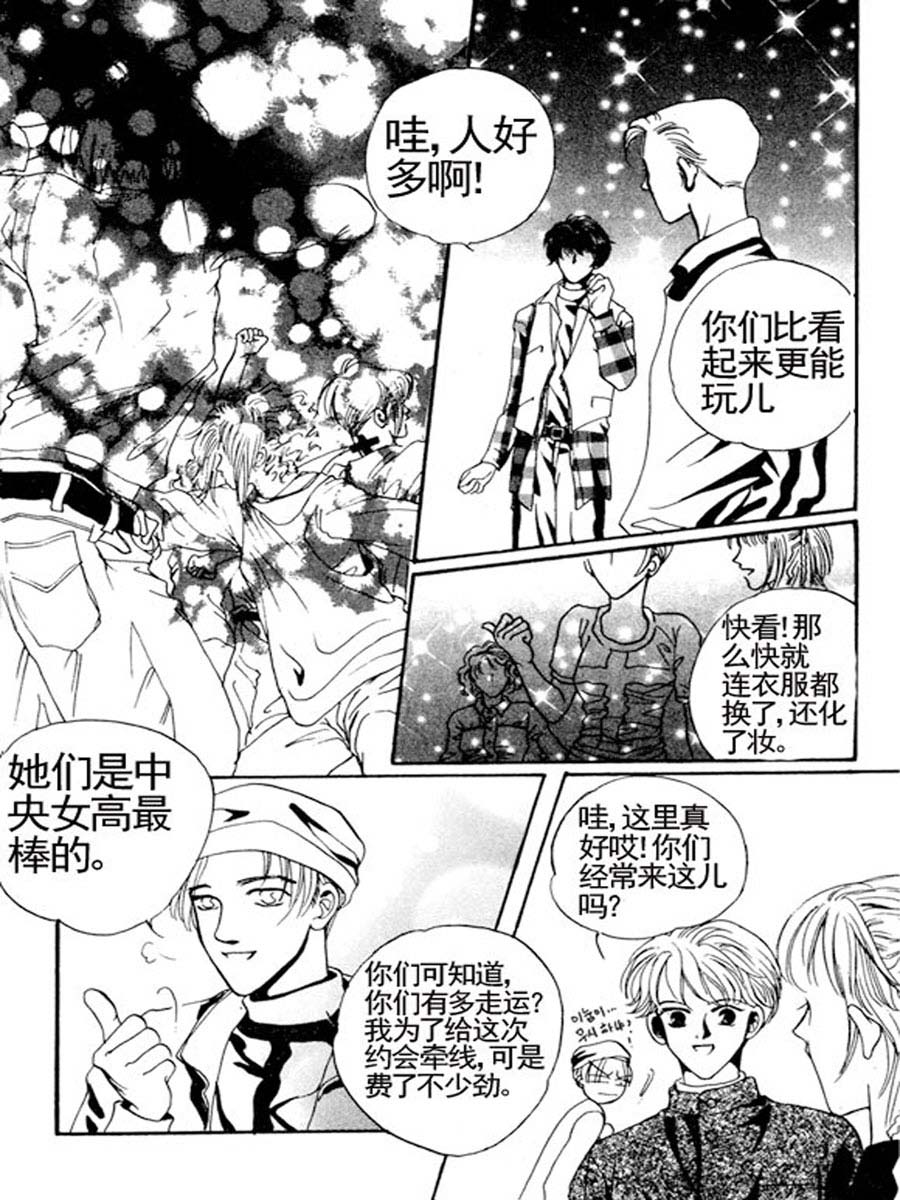 《舞蹈舞蹈》舞蹈舞蹈 第2集 第3页