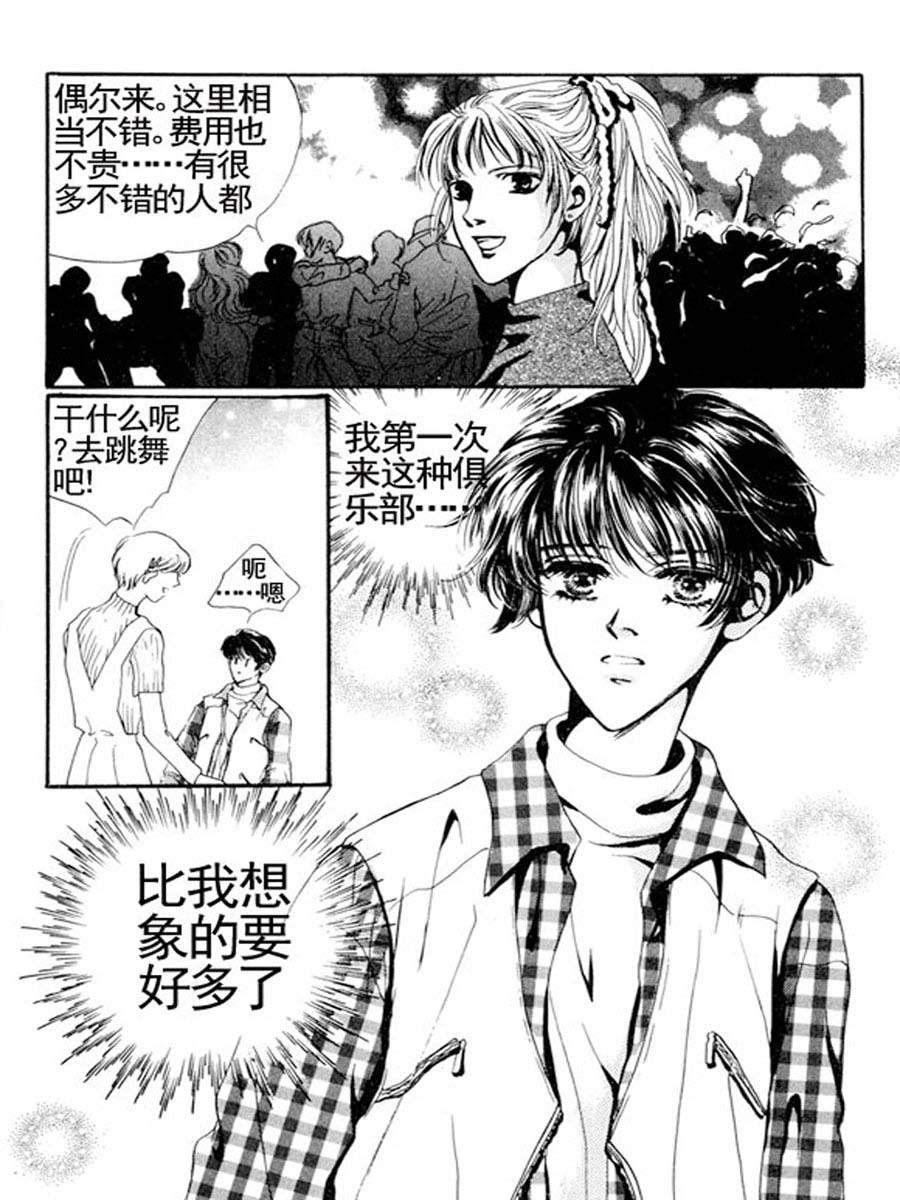 《舞蹈舞蹈》舞蹈舞蹈 第2集 第4页
