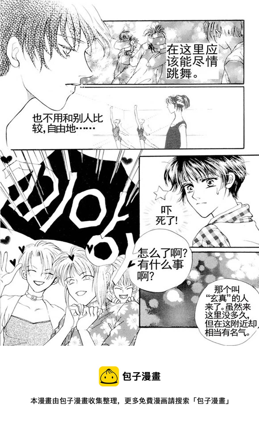 《舞蹈舞蹈》舞蹈舞蹈 第2集 第5页