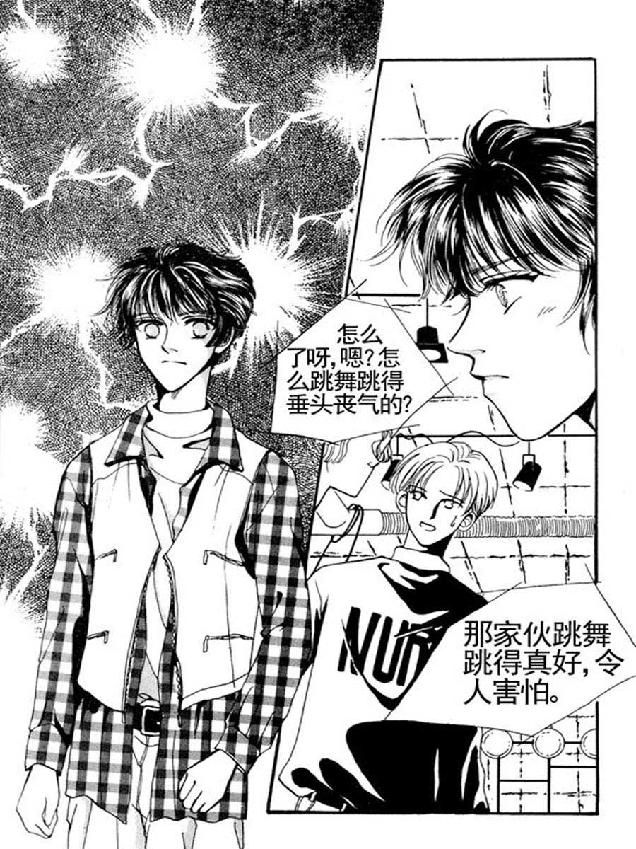 《舞蹈舞蹈》舞蹈舞蹈 第2集 第7页