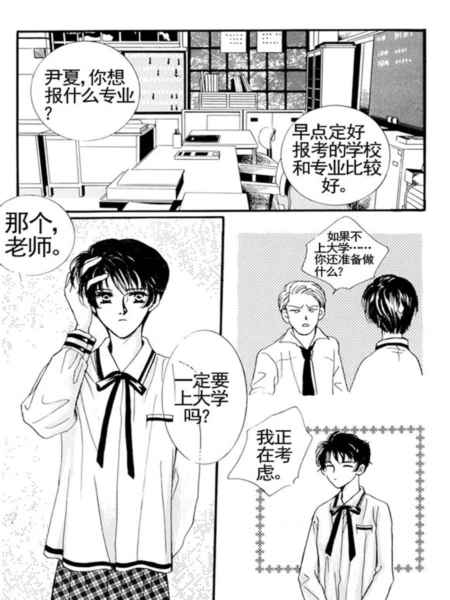 《舞蹈舞蹈》舞蹈舞蹈 第4集 第10页